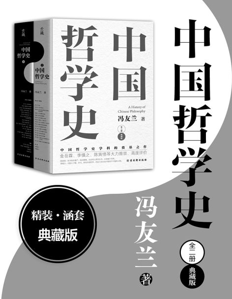 樊登的理想：《中国哲学史》一下子秒光