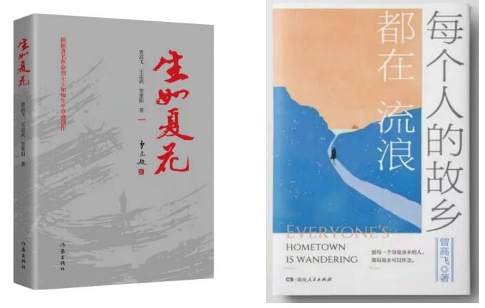 为逝去的青春立传 曾高飞50多万字长篇《青春花开》杀青