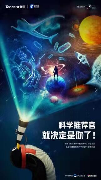 《青少年科学看点榜单》激发青少年对科学知识的兴趣