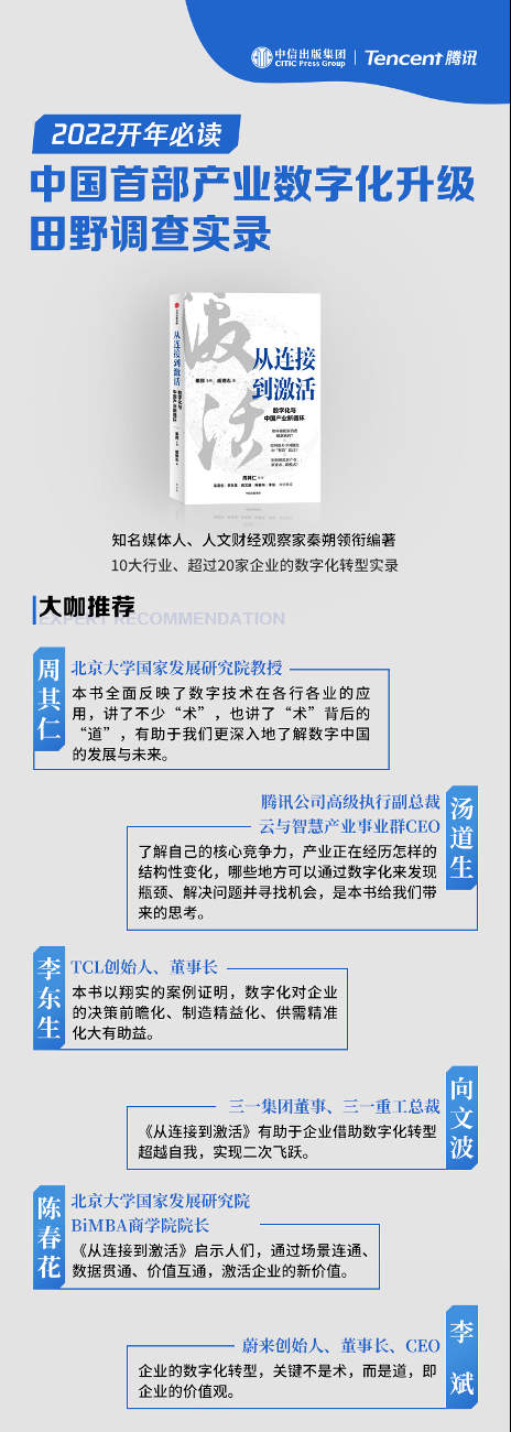 数字化升级田野调查实录 《从连接到激活》出版