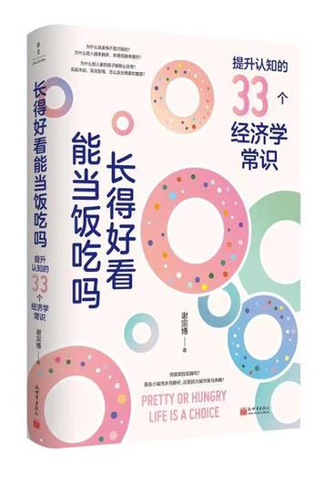 《长得好看能当饭吃吗》问答式介绍33个常识