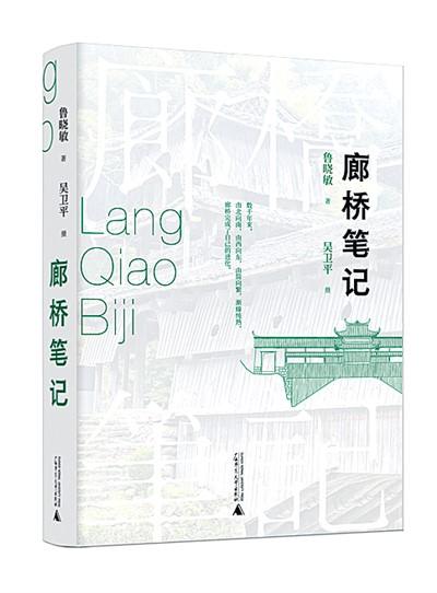 廊桥——山川中的文化遗迹