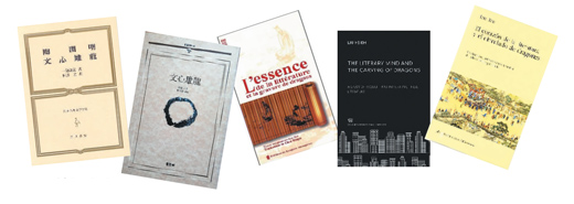 与《诗学》比肩的《文心雕龙》（中国典籍在海外）