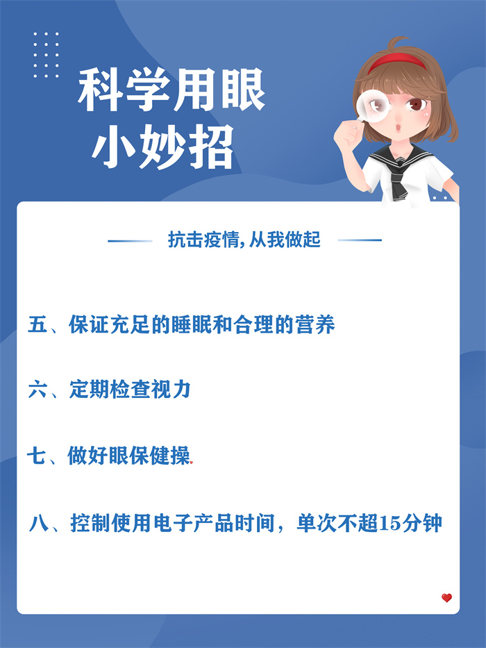 长时间面对屏幕，如何科学用眼？这几个妙招请收好