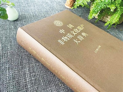 一部书反映中国非遗全貌
