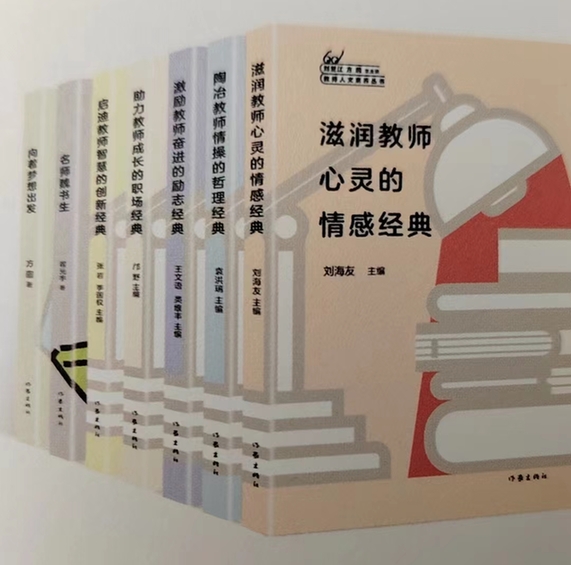 汇集500个经典教书育人案例 《教师人文素养丛书》出版