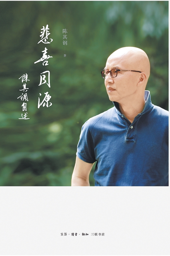 他以坚毅态度面对生活的悲喜