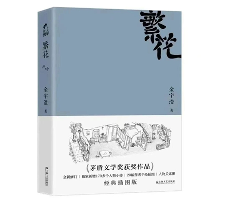 《繁花》落幕：小说“二度创作”如何大放异彩