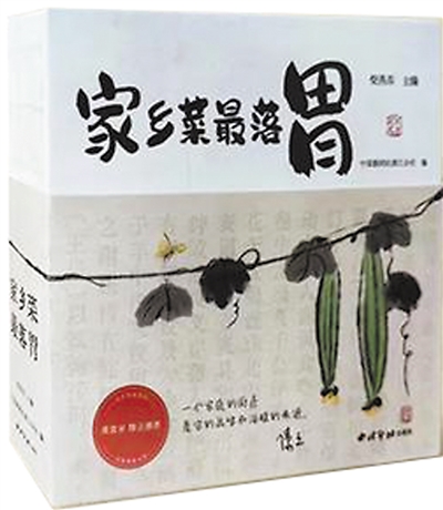 最忆家乡风味