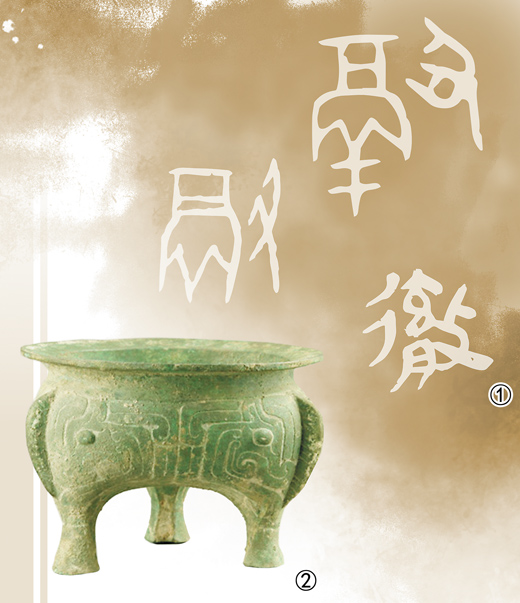 当甲骨文遇见当代知音