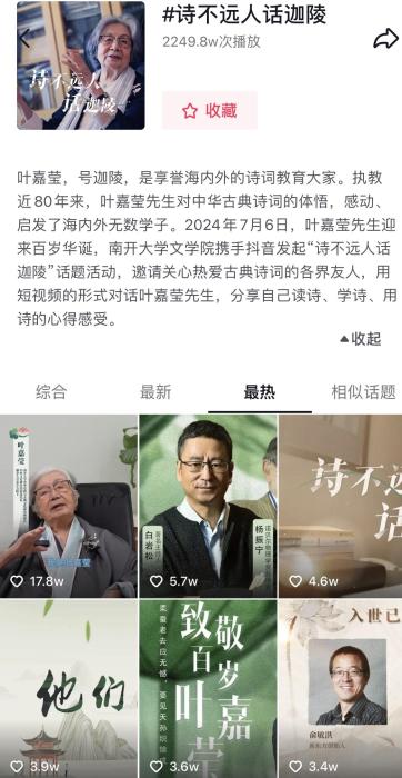 百岁叶嘉莹直播间分享生日心声，与281万网友共读《诗话人生》