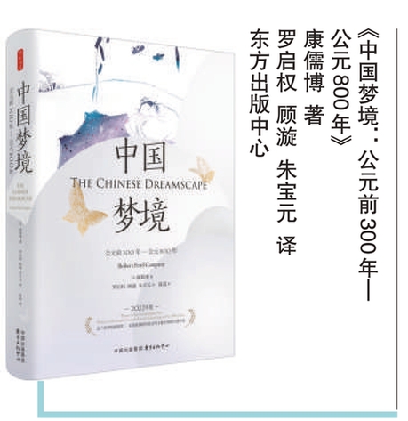 中国古代梦境——基于志怪小说、佛道故事及西方学术文化观的解读