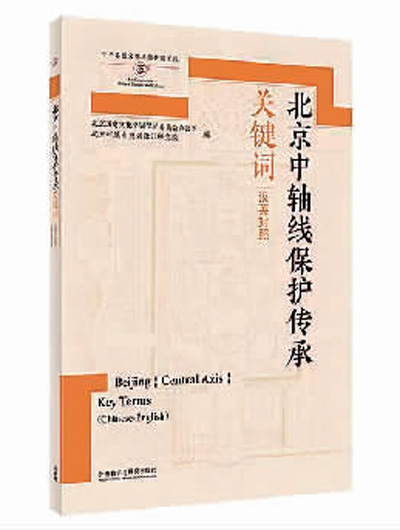 用“术语”向海外传播中华思想文化