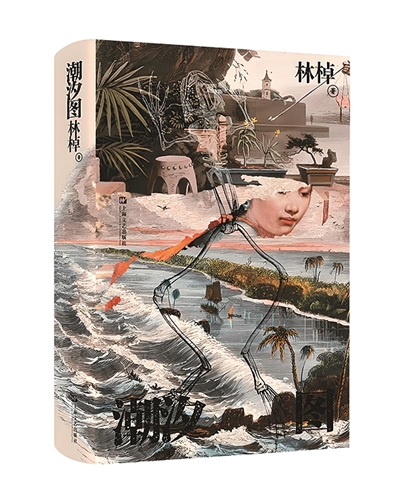 书写心中那抹蔚蓝——多彩的中国海洋文学