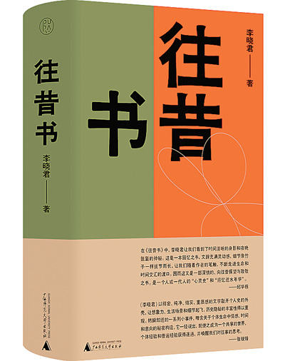 追寻似水年华中的诗意——评李晓君散文集《往昔书》