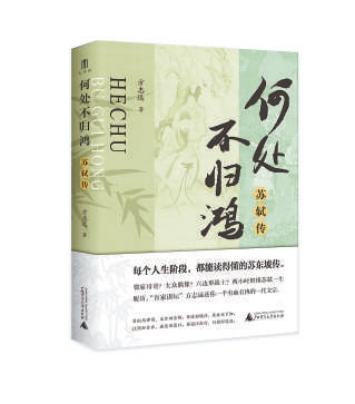 “此心安处，便是吾乡”