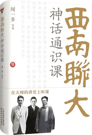 为何中国人应该爱中国神话