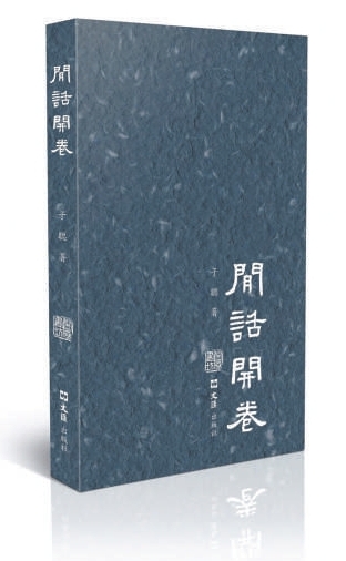 一幅幅文人聚趣图