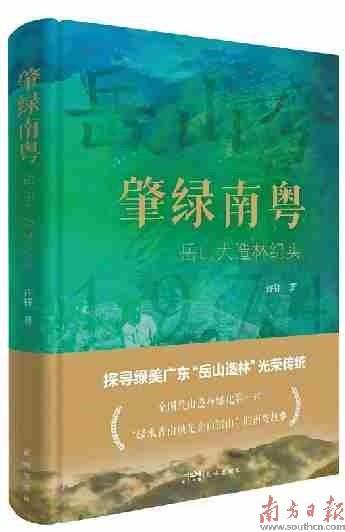 南粤绿色史诗