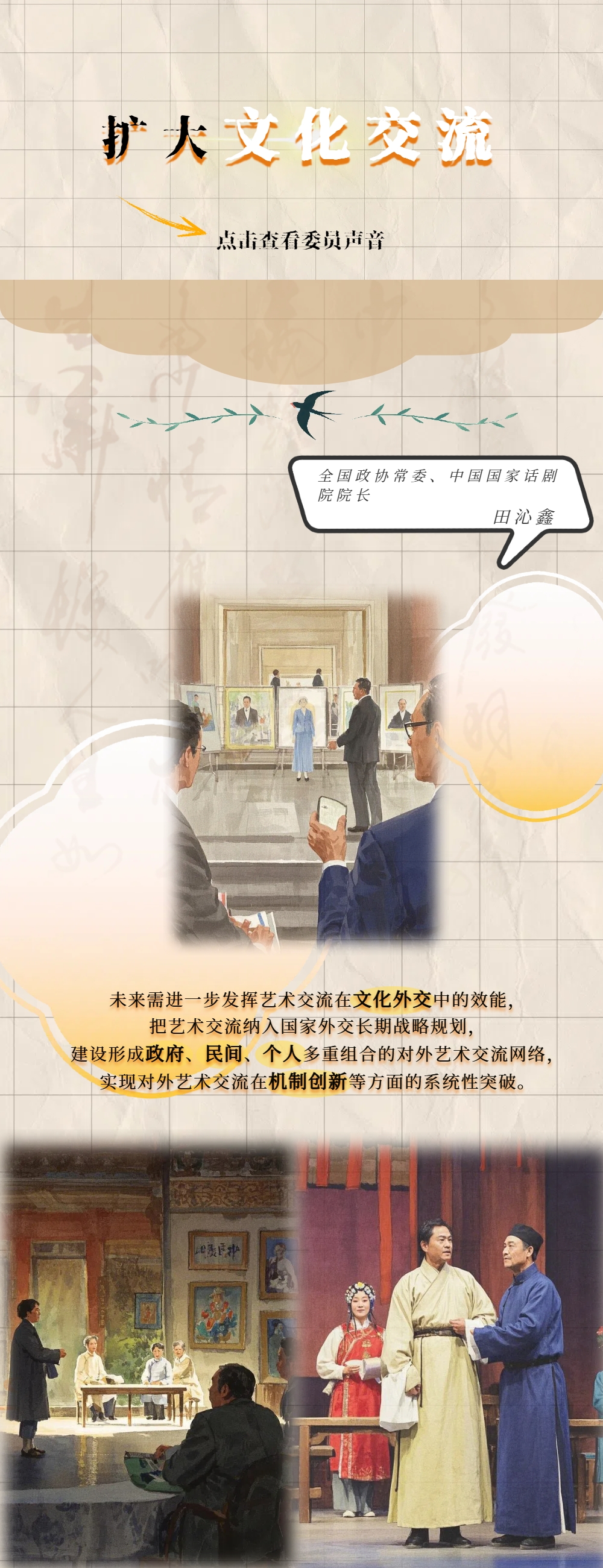AI绘两会丨春潮涌动启征程 文化自信新动能