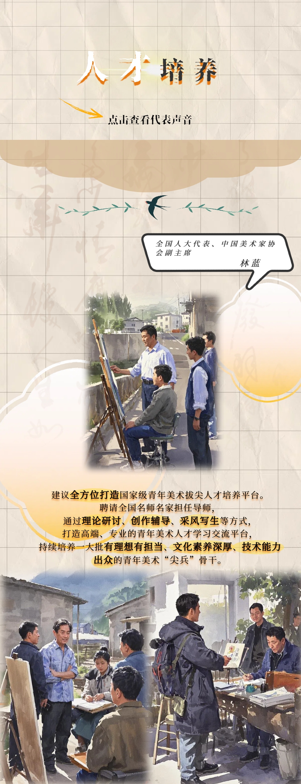AI绘两会丨春潮涌动启征程 文化自信新动能