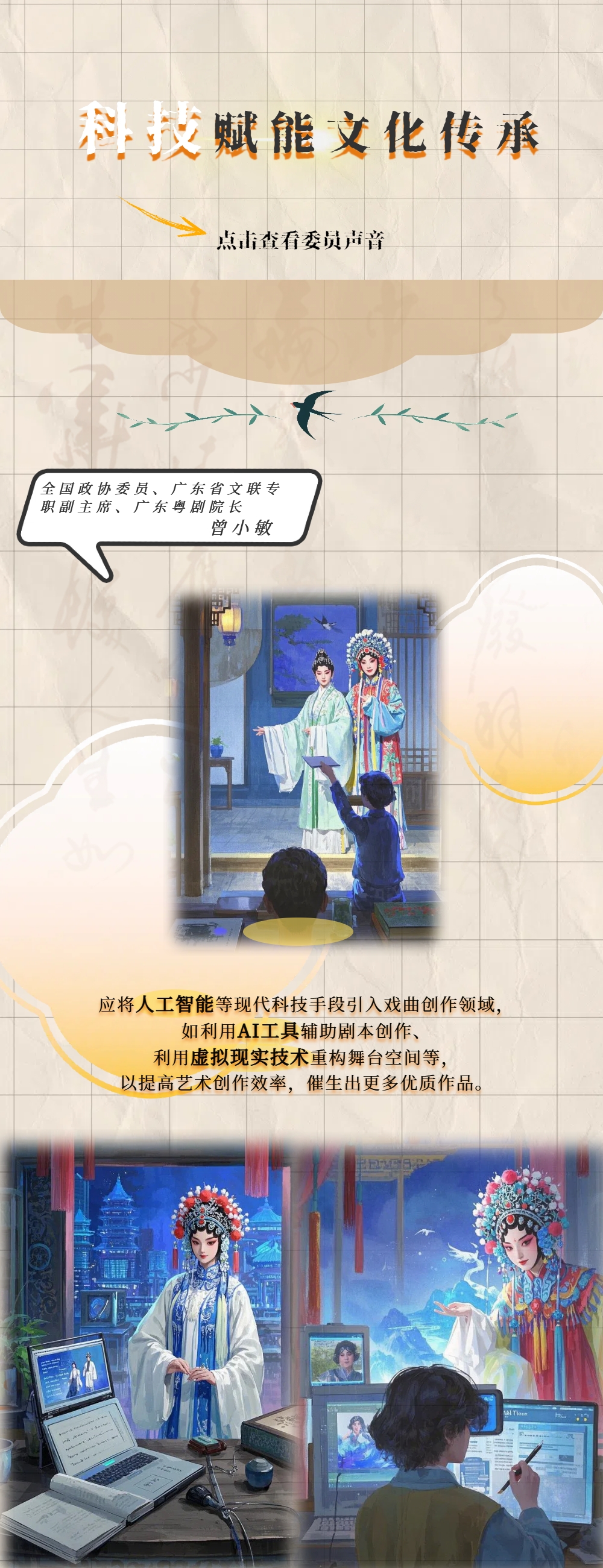 AI绘两会丨春潮涌动启征程 文化自信新动能