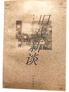 旧书识趣——民国开明版图书杂记