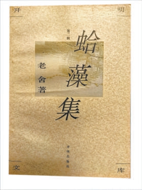 旧书识趣——民国开明版图书杂记