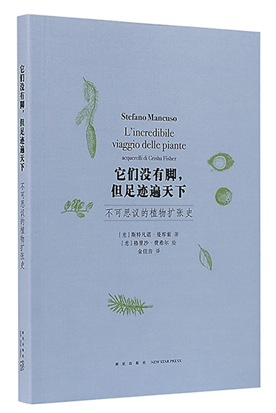 读懂植物的智慧