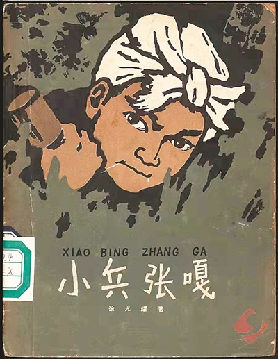 《小兵张嘎》诞生记