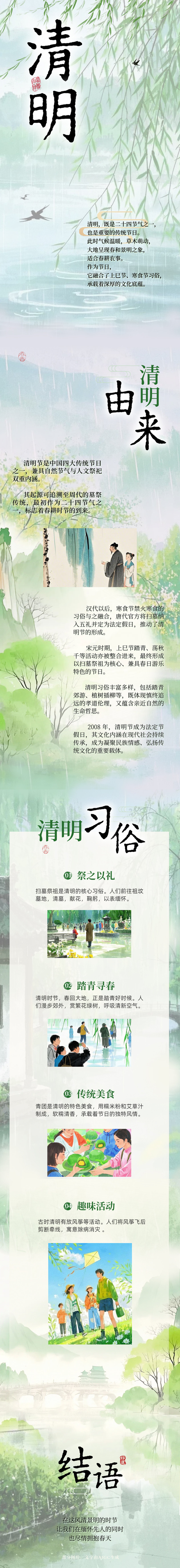 清明时节，AI解锁节气里的文化密码与春日浪漫