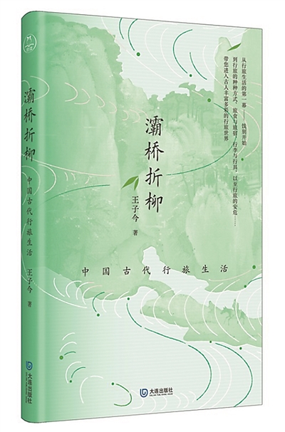 《灞桥折柳》——绘一幅古人行旅图