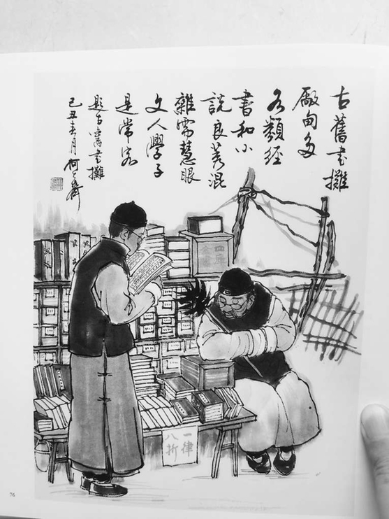 旧京三大书市轶事