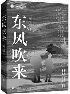 《东风吹来》这里有无数个战友的青春