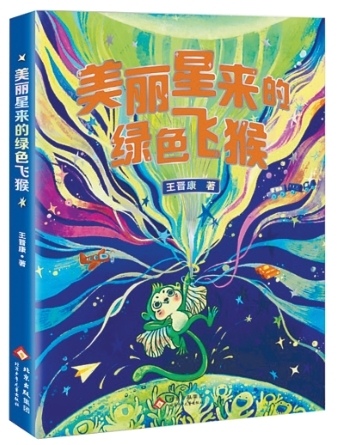 祖孙三代科幻缘