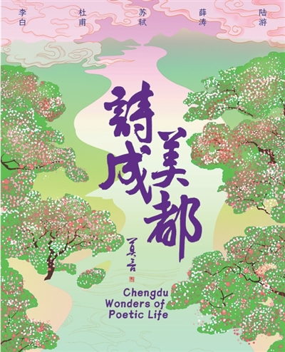 一场诗意的飞翔(创作谈)