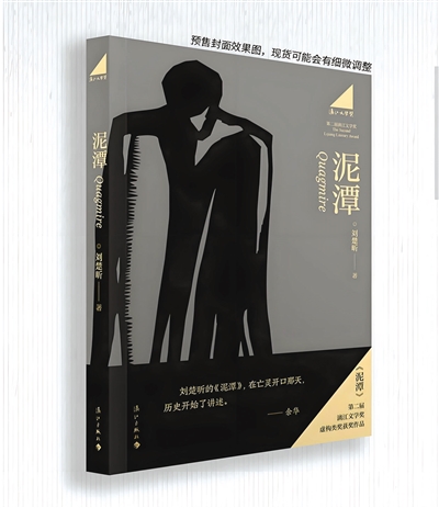 刘楚昕《泥潭》:并非杰作 但勇气可嘉