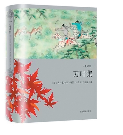 日本诗歌汉译史上的一件大事