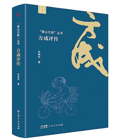 回眸漫画家方成的一生