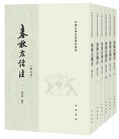 一部《左传》,读懂春秋大义