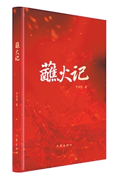 一曲淬火不熄的红色长歌
