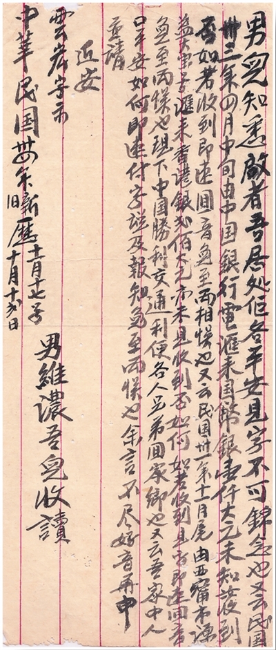 在侨批中重温胜利喜悦(人民家书)