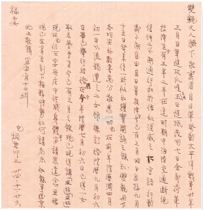 在侨批中重温胜利喜悦(人民家书)