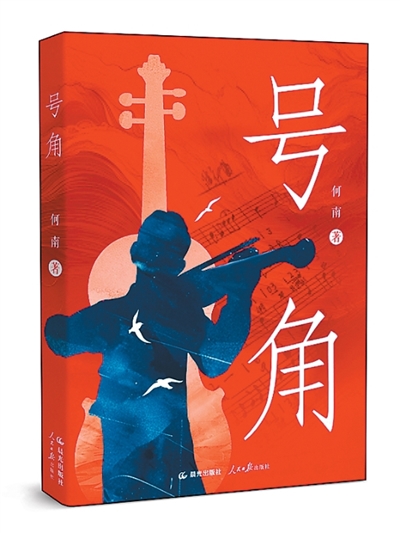 诗叙聂耳不凡人生