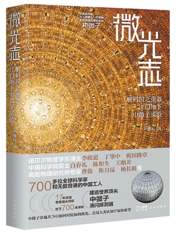 见证科学和时代的激情相遇（序与跋）