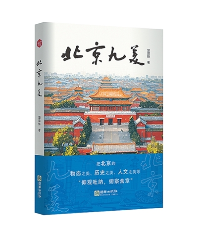 采撷大美 评点古今