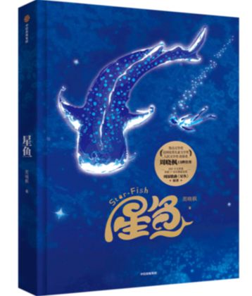 星空下的文学之夜 周晓枫、马伯庸、张玮畅谈文学与人生