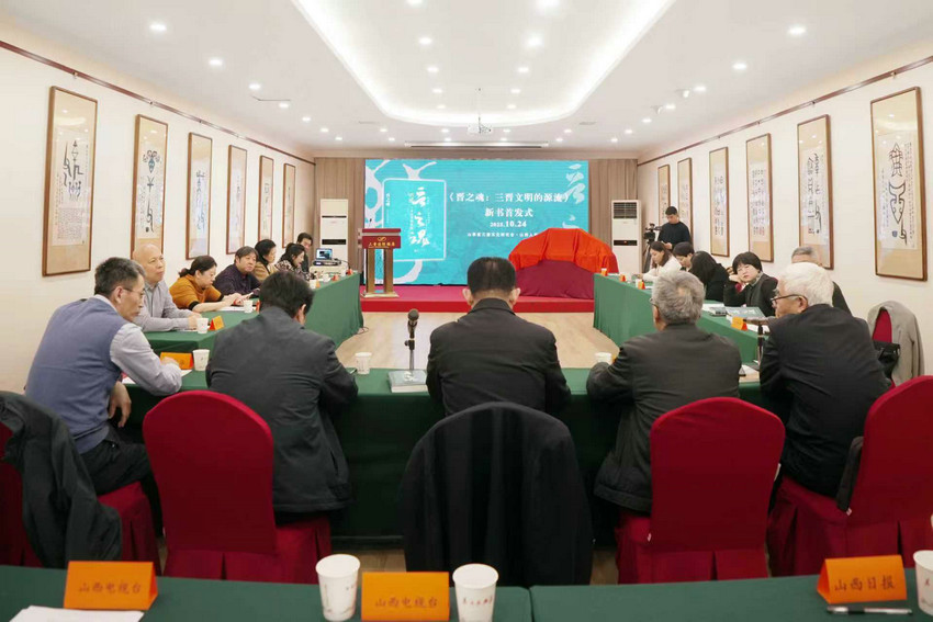 《晋之魂:三晋文明的源流》新书发布