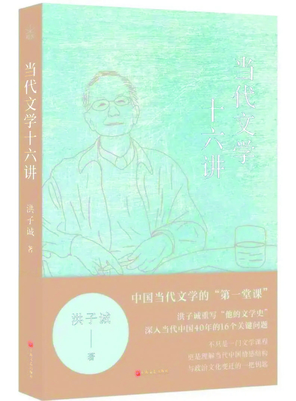 更贴近历史真实的“当代文学”
