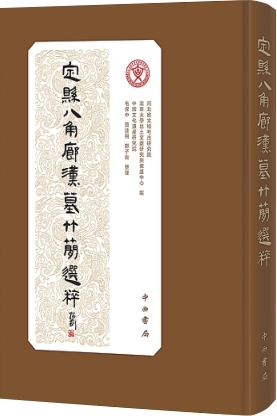 定县简的“重生”之路(传承之光)